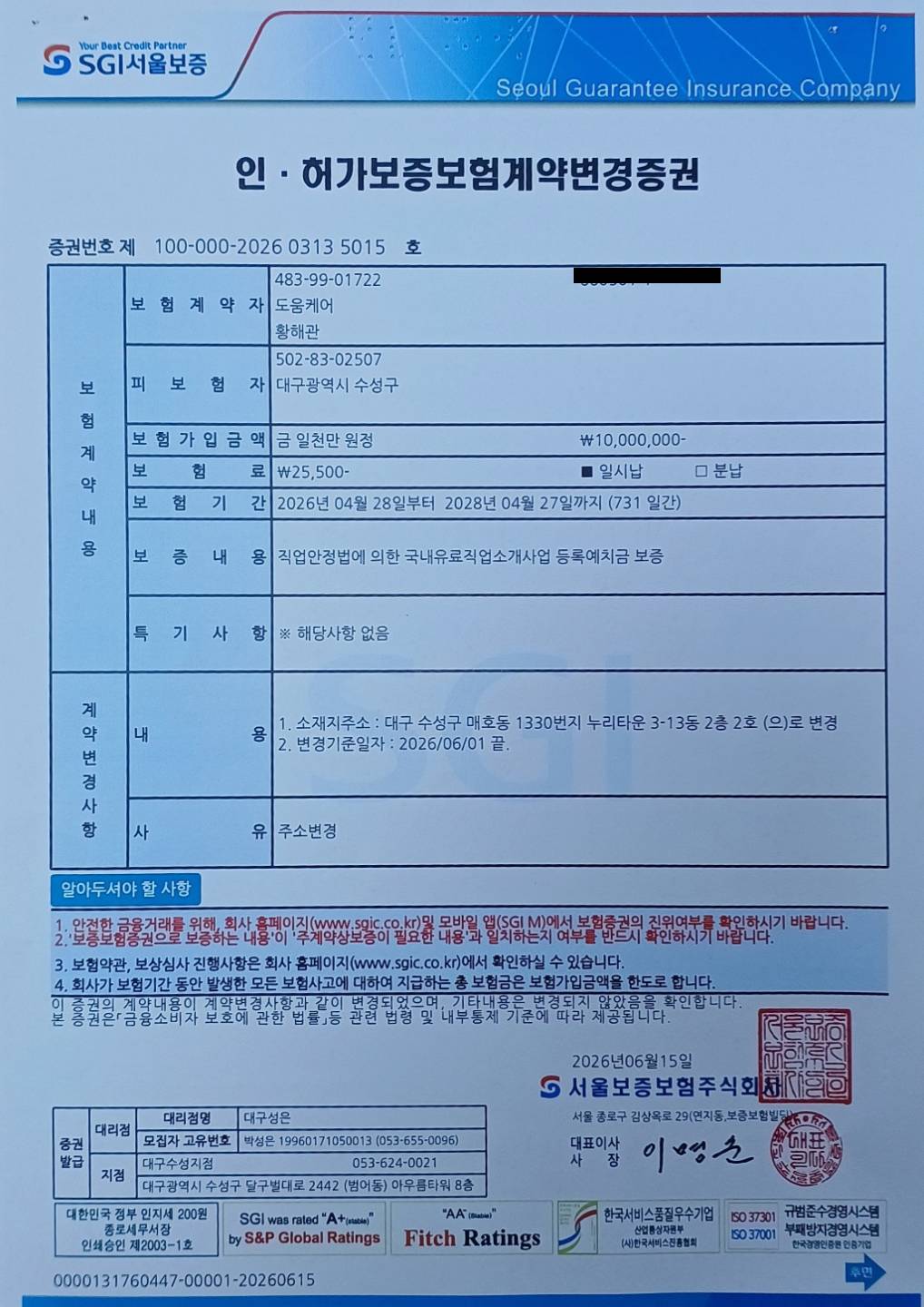 보험 증서