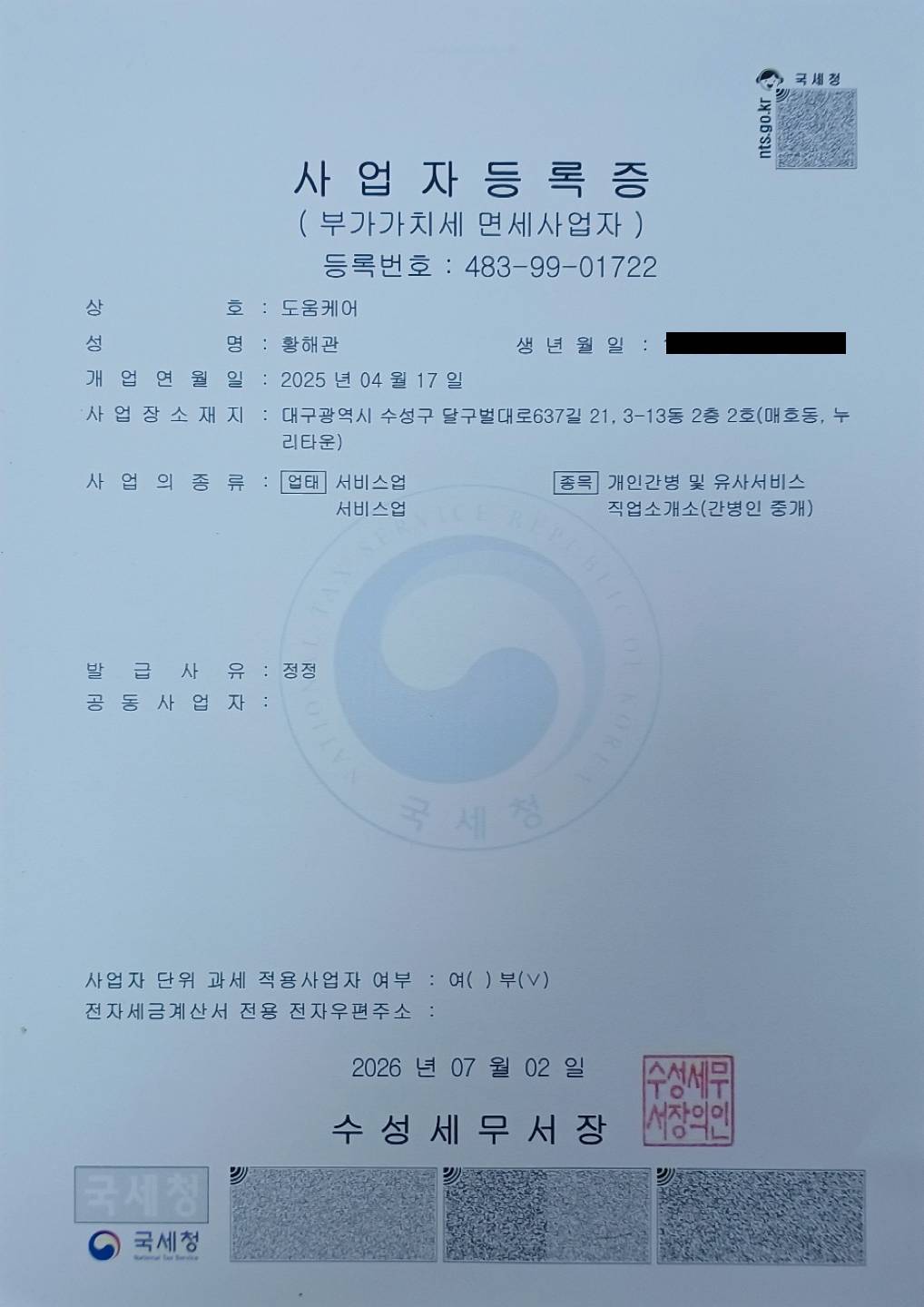 사업자 등록증